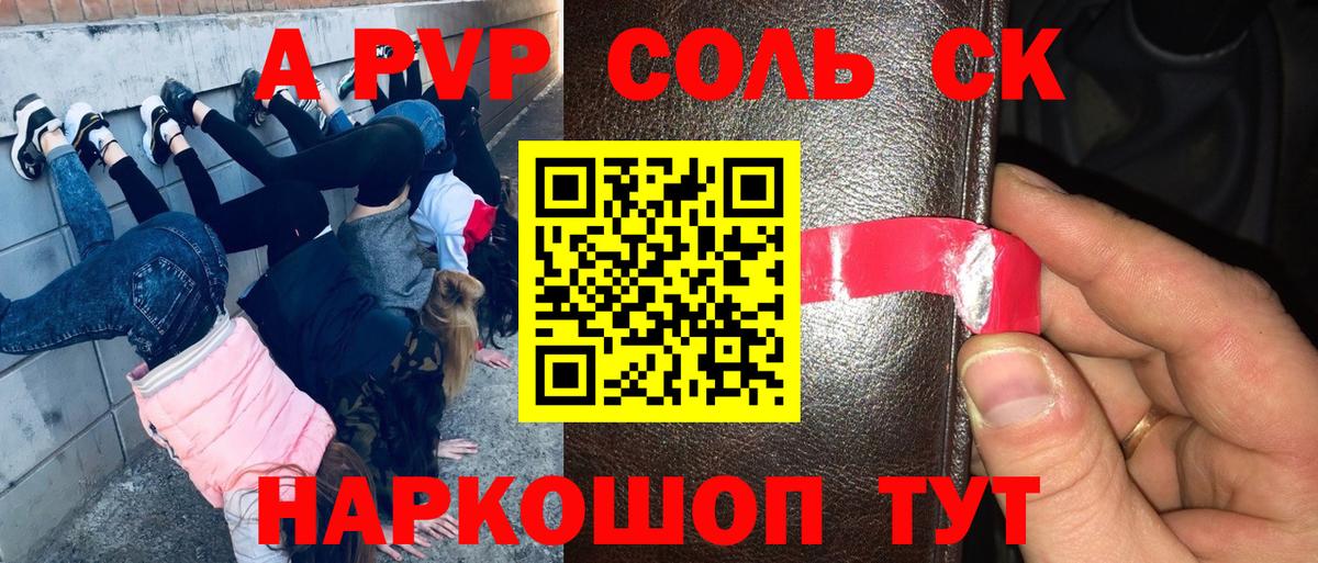 Alpha-PVP СК КРИС Советский