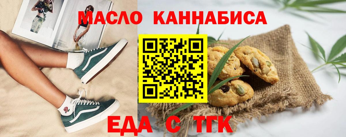 Печенье с ТГК конопля  Вход с VPN  Советский 