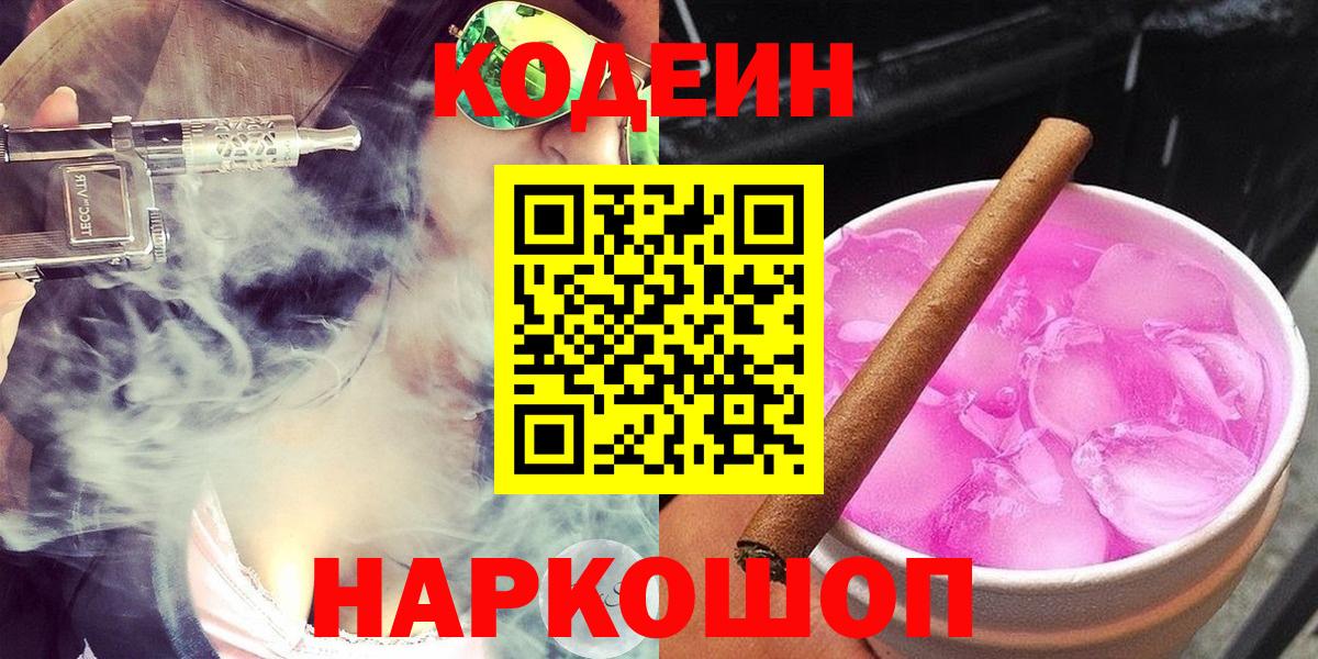 Кодеиновый сироп Lean Purple Drank  Вход с VPN  Советский 
