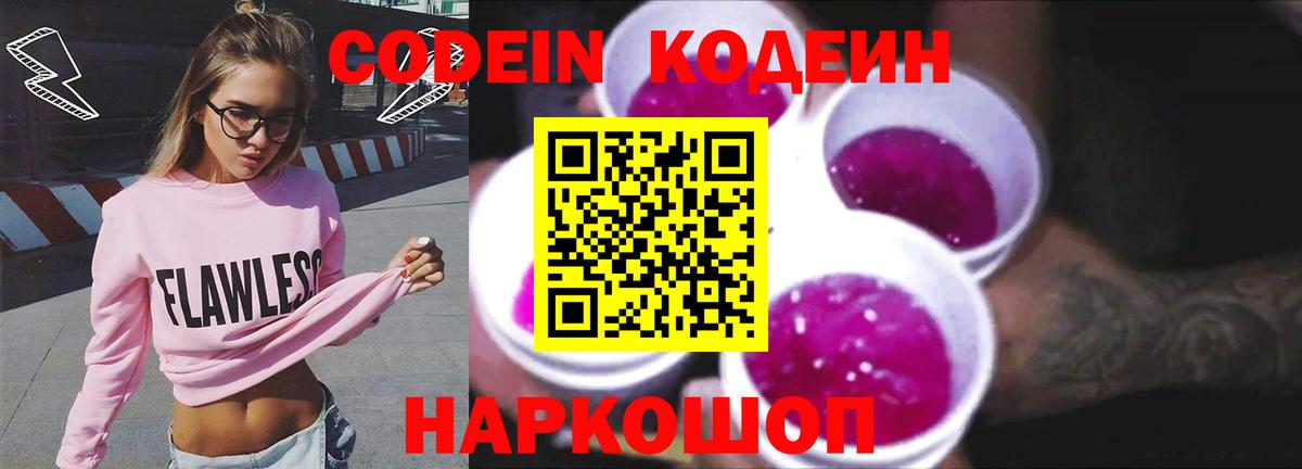 Кодеиновый сироп Lean напиток Lean (лин) Советский