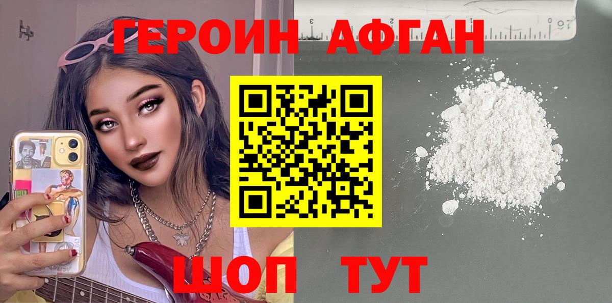 ГЕРОИН герыч Советский