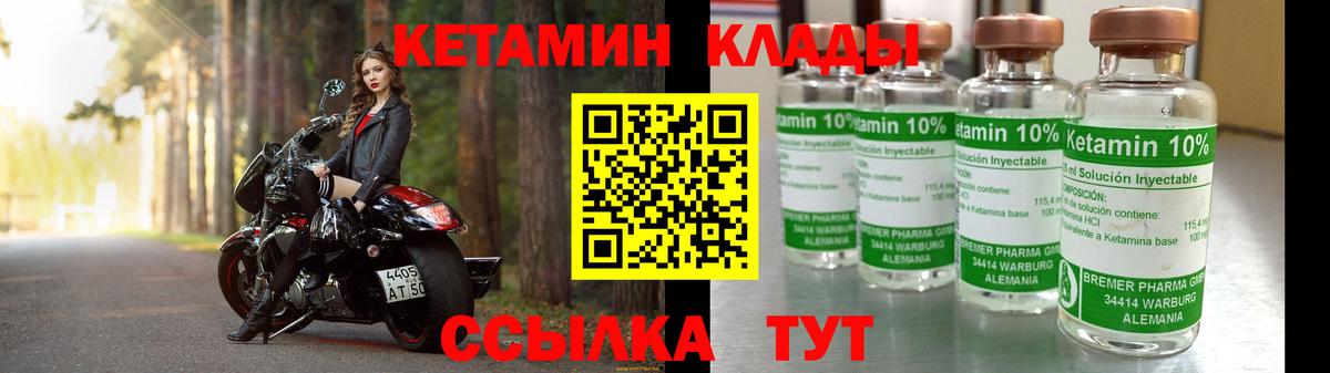 Советский  КЕТАМИН VHQ  Вход с VPN 