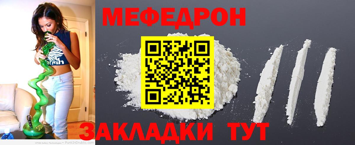 МЕФ мяу мяу  Меф  МЕФ mephedrone  Меф  Вход с VPN  Советский 