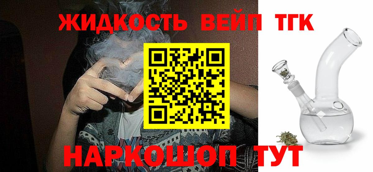 ТГК жижа Советский